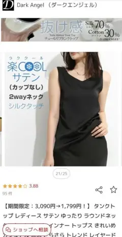 Dark Angel サテンタンクトップ 2wayネックLサイズブラック2枚