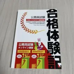 2025年最新】公務員試験サクセスの人気アイテム - メルカリ