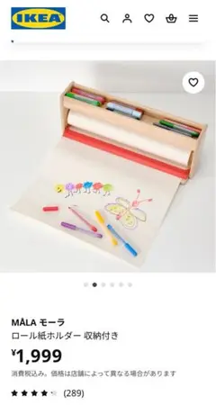 【IKEA】MALA お絵描きホルダー