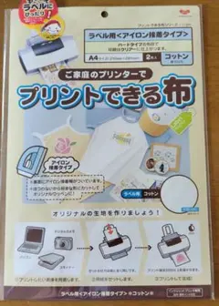 プリントできる布 A4サイズ 　綿100%