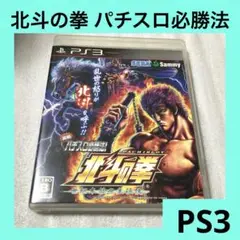 2025年最新】PS3 北斗の拳 世紀末救世主伝説の人気アイテム