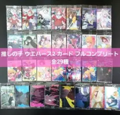 推しの子 ウエハース2 カード フルコンプリート 全29種