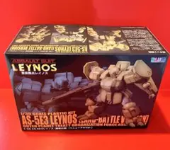 ★【未開封】AS-5E3レイノス（陸戦仕様）［リニューアルVer］