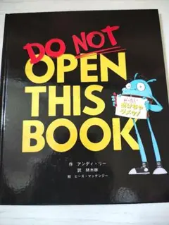 美品◆DO NOT OPEN THIS BOOK　ぜったい あけちゃダメッ!絵本
