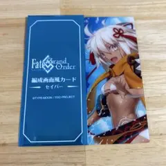 FG最終再臨展 編成画面風カード 沖田総司 水着沖田オルタ