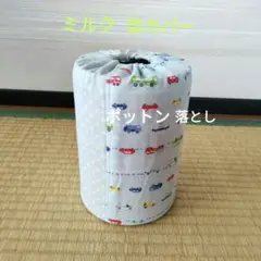 ミルク缶カバー　ポットン落とし　ベビー