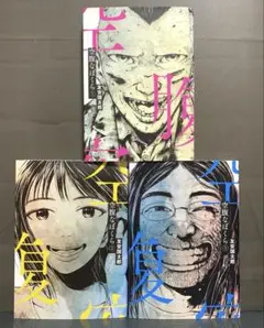 空腹なぼくら 1～3巻 友安国太郎