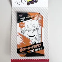 爆豪勝己 キャラクターミニブロマイド