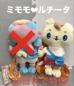 ファンターネおかあさんといっしょ　ルチータ　ぬいぐるみリュック