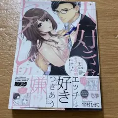 大好きな人なのにセフレ契約結んじゃいました