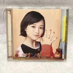 大原櫻子　サンキュー