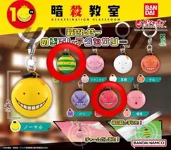 暗殺教室 殺せんせー めじるしアクセサリー キーホルダー