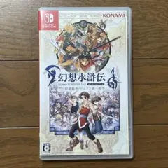 幻想水滸伝 I & II HDリマスター　switch