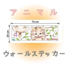 ウォールステッカー シール キャット 猫 アニマル 子供部屋 リビング