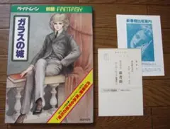 ガラスの城 妖精 ファンタジィ　内田善美