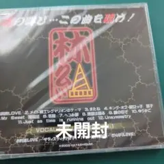 HAYASHIGUMI VOCAL COLLECTION vol.1 未開封