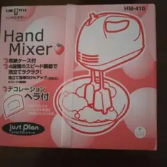 izumi ハンドミキサー HM-410 ジャストプランシリーズ