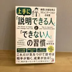 【値下げ不可】　上手に「説明できる人」と「できない人」の習慣
