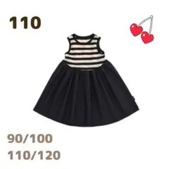 子供夏ワンピース黒白ボーダー110サイズ