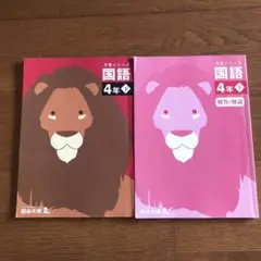 予習シリーズ　国語4年下
