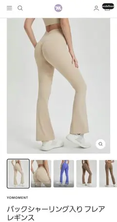 Yomoment ヨモ　バックシャーリング入りフレアレギンス　M Wheat