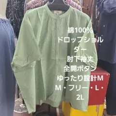 ゆったり設計Mサイズ❗婦人綿100%おしゃれドロップショルダー全開ブラウスです❗