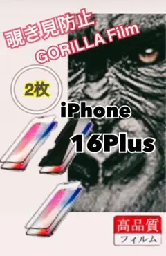 【セットでお得✨️】iPhone16Plus 覗き見防止フィルム 2枚入り