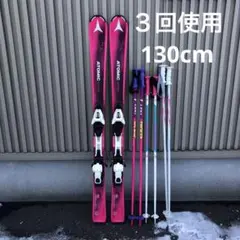 3回使用 アトミック atomic ジュニアスキー 125 120 135