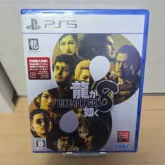 PS5 PlayStation5 龍が如く8 新品 未開封