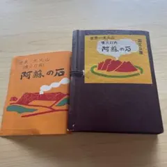 阿蘇の火山石標本セット
