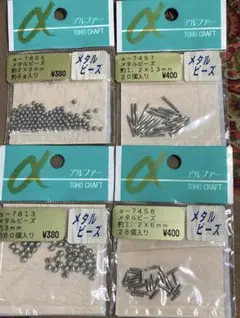 TOHO CRAFT メタルパーツ 4種セット