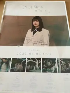 増本綺良 五月雨よ LINE MUSIC 直筆サイン入りポスター 櫻坂46 増本綺良 LINE MUSIC サイン入りポスター(最終値下げ)