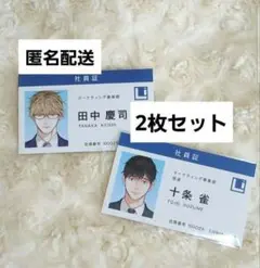 2枚セット　40までにしたい10のこと　1　2　マミタ　社員証風カード　慶司　雀