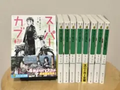 スーパーカブ 全9巻セット