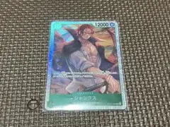 ワンピース カード 受け継がれる意志 シャンクス SR