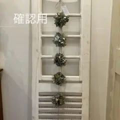 [確認用]ドライフラワー紫陽花ボール　ガーランド
