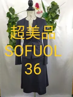 超美品 ソフール スーツ 36ジャージ ノーカラージャケット ウォッシャブル