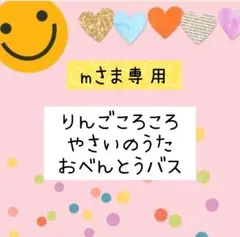 m様 リクエスト 3点 　ペープサート　パネルシアター　すいーとぽとこ