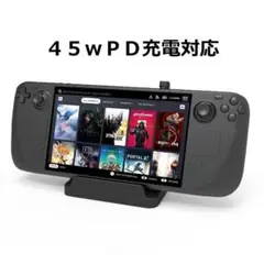 PD充電対応 steam deck チャージングドック