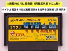 即購入不可(30-9)ファミコン FC タイタン