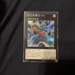 遊戯王OCG「DDD狙撃王テル」シークレットレア1枚
