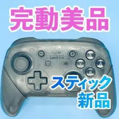ニンテンドー　switch プロコン　純正 242