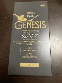 BBM 2024 GENESIS ジェネシス 未開封新品 ミニボックス