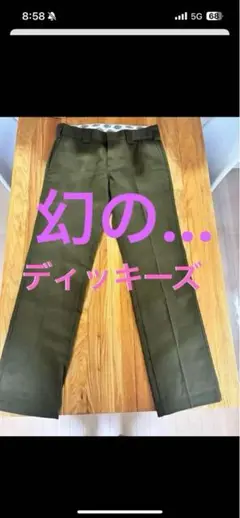 超美品‼️ディッキーズ　874★ワークパンツ　131M40WD16モスグリーン