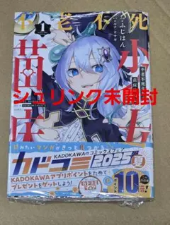 不老不死少女の苗床旅行記 1巻