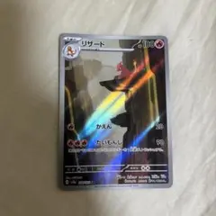 ポケモンカード　リザード AR SV2a 151 169/165