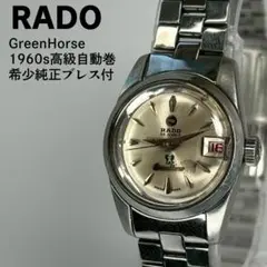 新品同様品 RADO ラドー GreenHorse グリーンホース 純正ブレス付