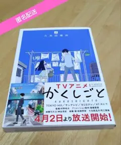 かくしごと 7巻 (KCデラックス) / 久米田 康治 / 講談社　帯付き
