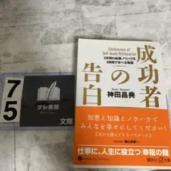 成功者の告白