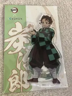 鬼滅の刃　ufotable むらせライス　アクリルスタンド　竈門炭治郎